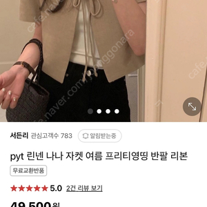 PYT 프영띵 린넨 리본 자켓