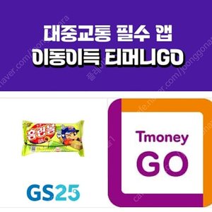 GS25 초코홈런볼 46G 900원