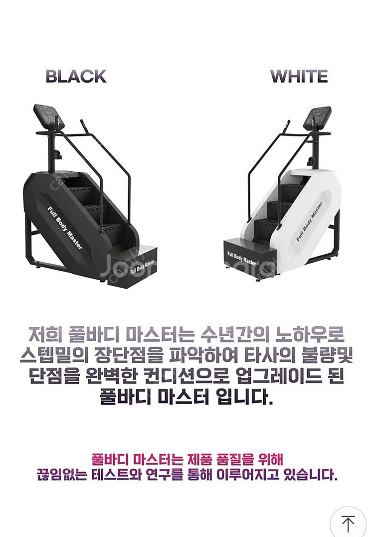 천국의계단 스텝밀 가장 많이 판매한 풀바디마스터 입니다...--2