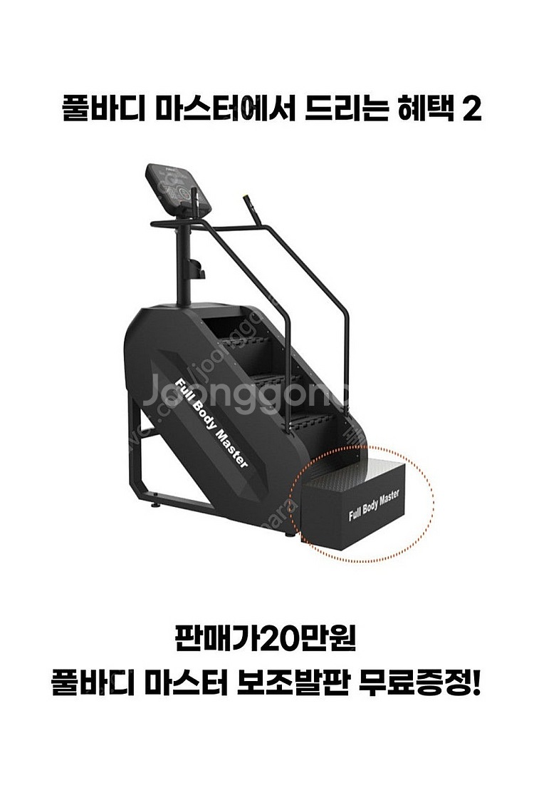 천국의계단 스텝밀 가장 많이 판매한 풀바디마스터 입니다...--4
