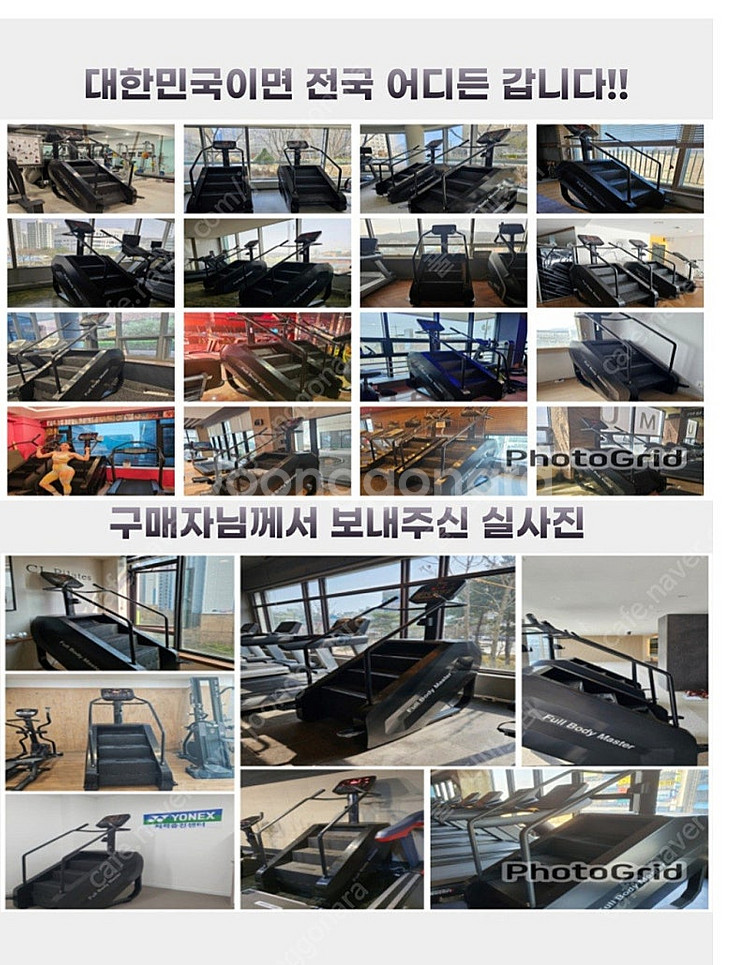천국의계단 스텝밀 가장 많이 판매한 풀바디마스터 입니다...--5