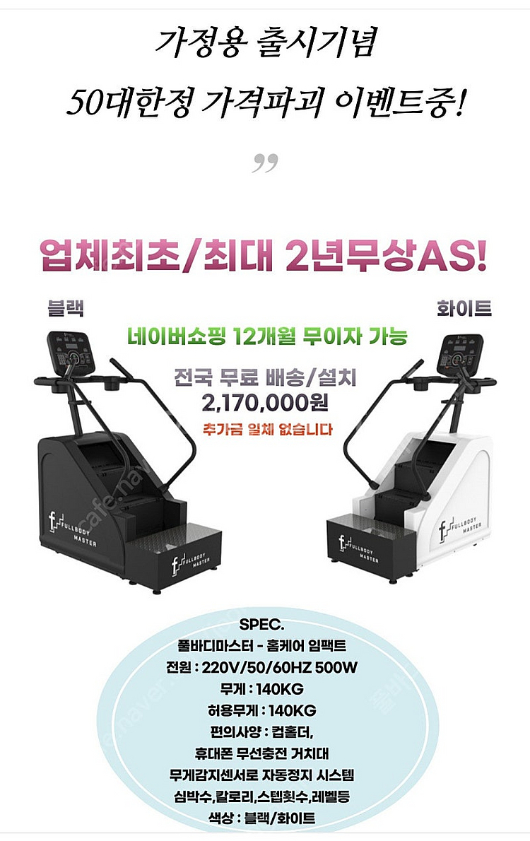 가정용 천국의계단 가정용스텝밀 판매하고 있는 풀바디마스...--0