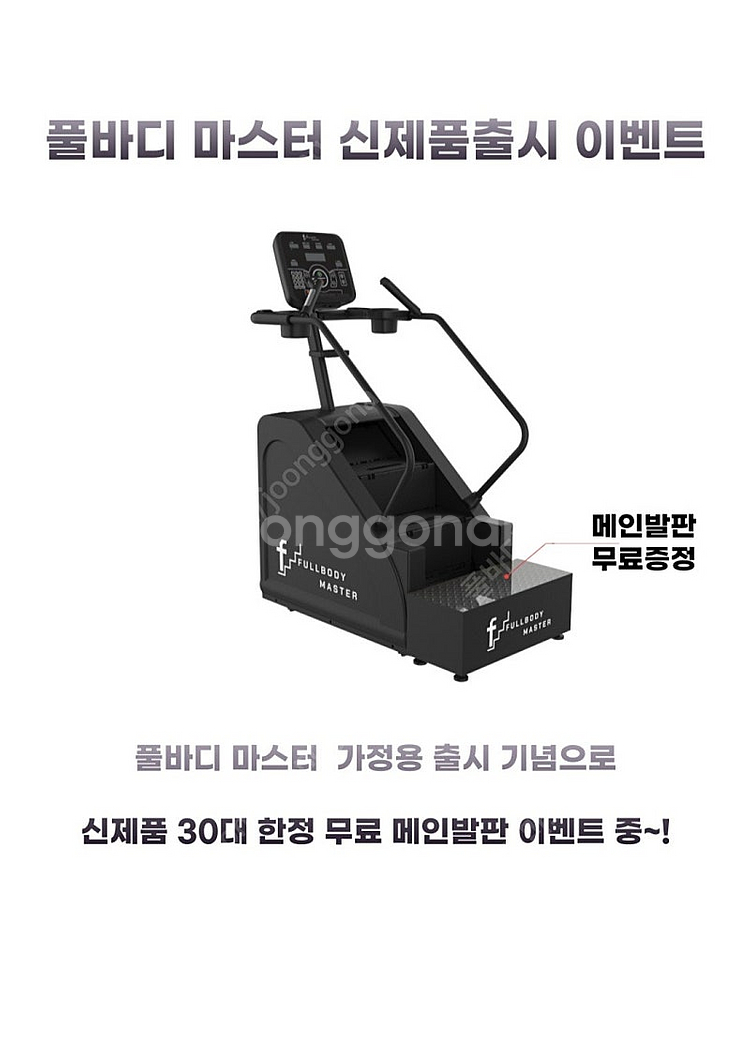 가정용 천국의계단 가정용스텝밀 판매하고 있는 풀바디마스...--1