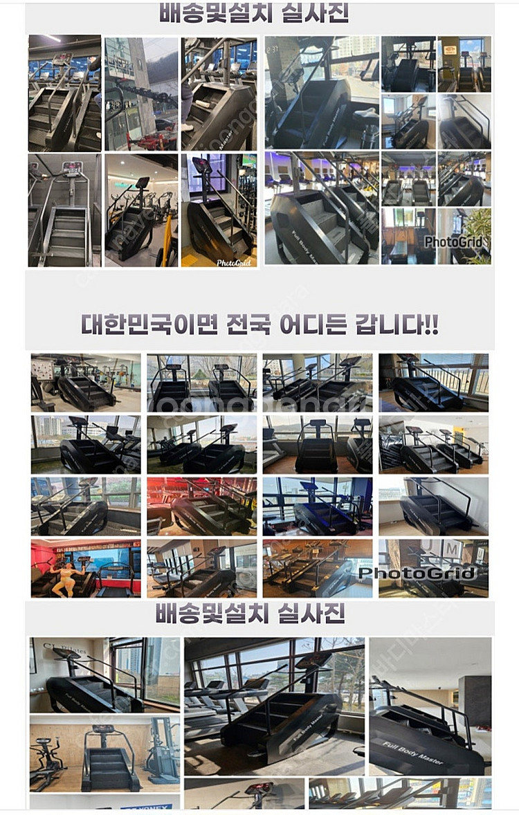 가정용 천국의계단 가정용스텝밀 판매하고 있는 풀바디마스...--5