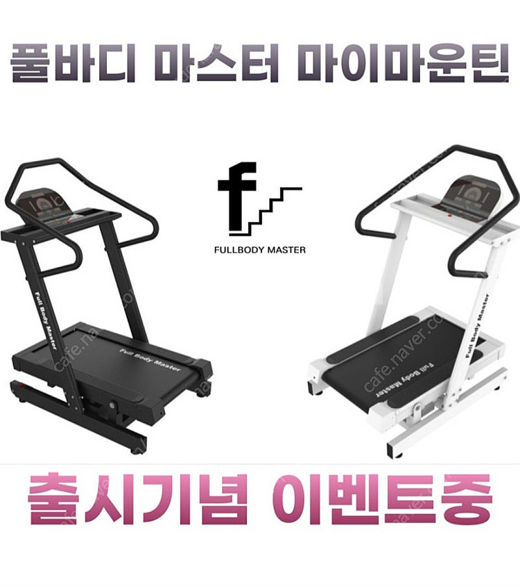 마이마운틴 마운틴머신 등산운동 이벤트가 저렴히 판매하는...--0