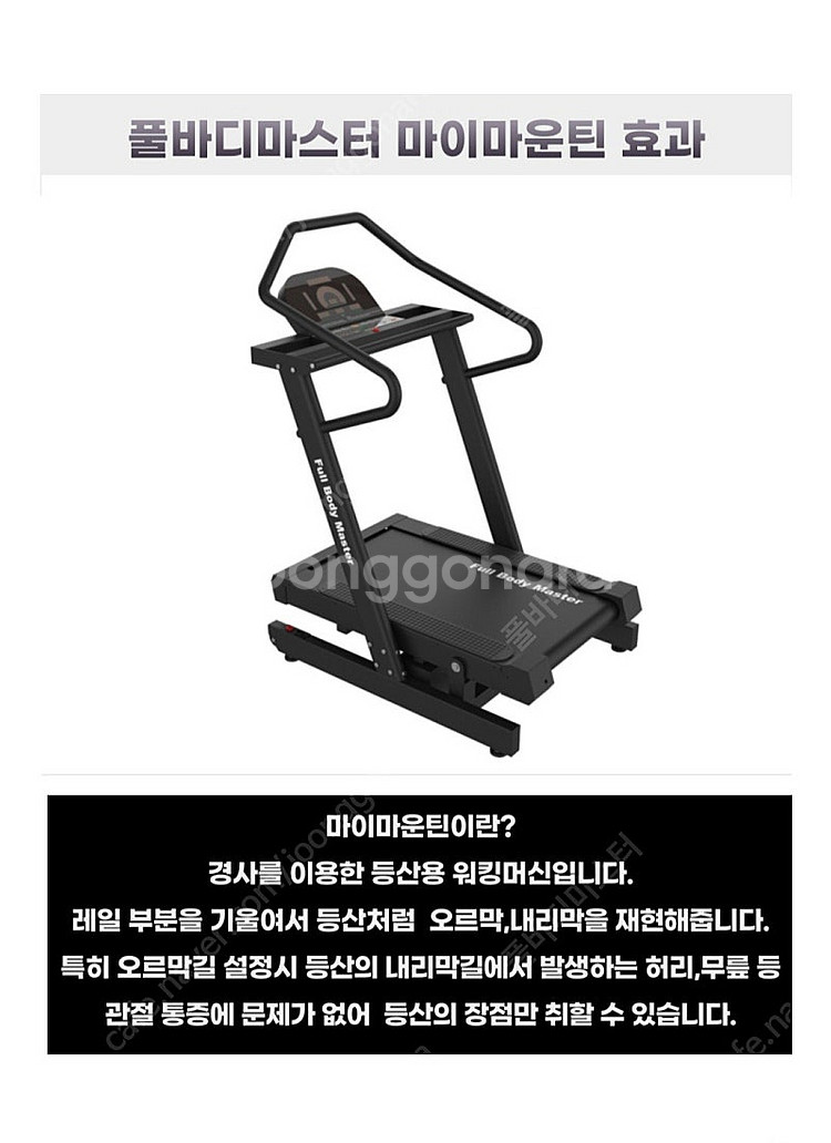 마이마운틴 마운틴머신 등산운동 이벤트가 저렴히 판매하는...--3