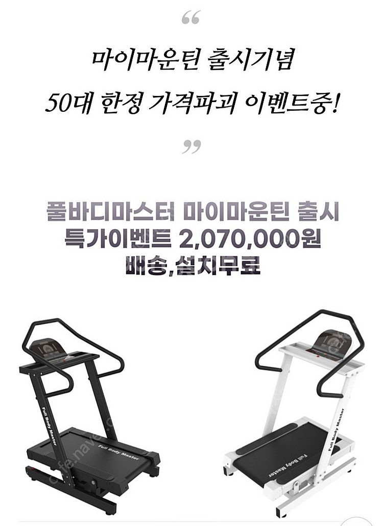 마이마운틴 마운틴머신 등산운동 이벤트가 저렴히 판매하는...--5