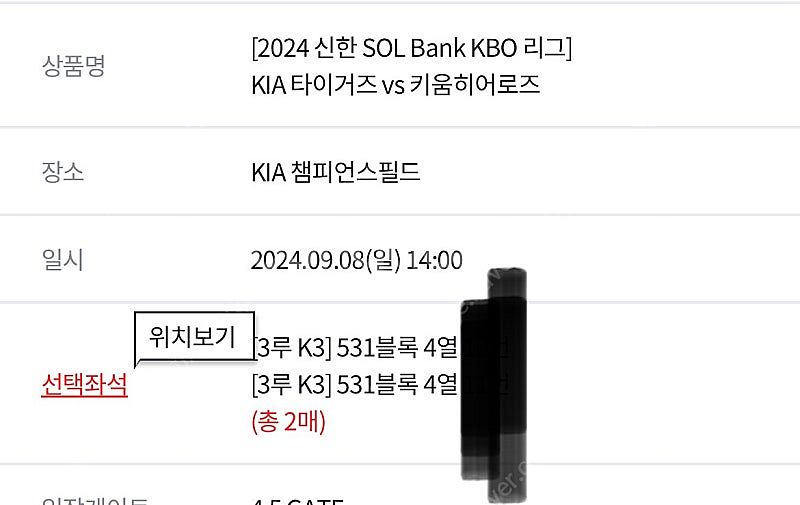 9/8 일요일 광주 챔필 기아 키움 단석, 2연석, 5...--2