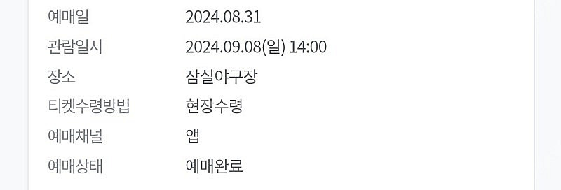 2024.09.08(일) 14:00 잠실 LG트윈스 v...--0
