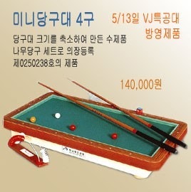 미니월드산업 당구대 삽니다. (판매 아닙니다 착오 없으...--0