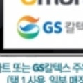 이마트 gs칼텍스 사용 가능한3만원 기프티콘 팝니다