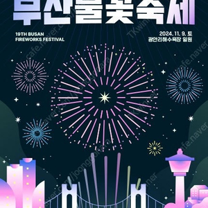 부산불꽃축제 R석 테이블석 연석 양도합니다