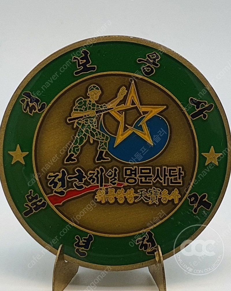 부대코인. 군대코인 교환 또는 구입합니다. | 중고나라 - 안심되는 중고거래