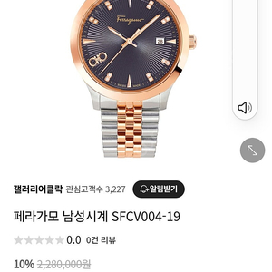 페라가모 SFCV004-19 시계