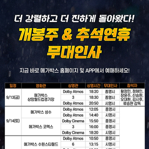 [무대인사] "베테랑2" 메가박스 코엑스,상암 9/13(금) 9/14(토) 9/17(화) 2연석,1자리 정가양도