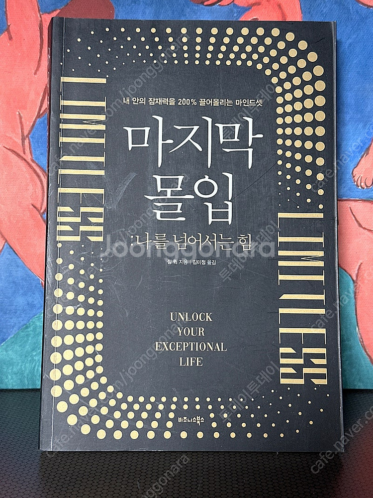 역행자 부자의 그릇 제로투원 10배의 법칙 외 다스--6