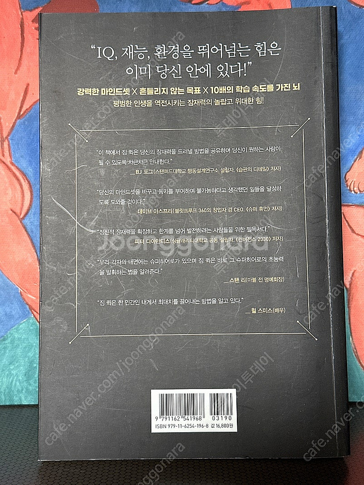 역행자 부자의 그릇 제로투원 10배의 법칙 외 다스--8