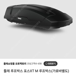 툴레 루프박스 포스XT M