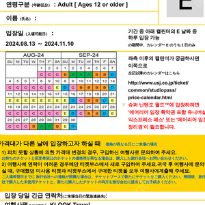 USJ 입장권 E 시즌 2매 (11/10까지 주말사용)