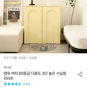 체나레 버터 수납장