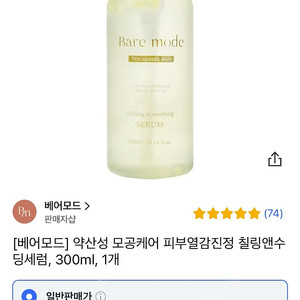 28000원 새제품 26년10월까지 베어모드 수딩 세럼 쿨링되는 진정 수분 탄력 수딩겔끝판왕, 약산성 모공케어