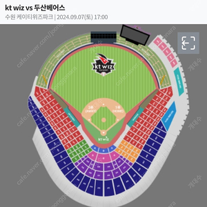 9월 7일 토요일 수원kt위즈파크 KT vs 두산 3루응원지정석 230블록 통로 2연석