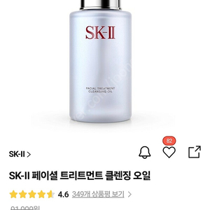 sk2 클렌징오일 미개봉 새상품