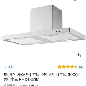 주방 후드 SK매직 rhd-1351m