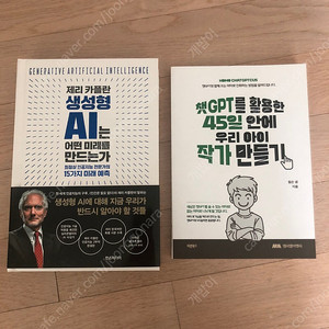 AI , 인공지능, 챗GPT 책 (새책)