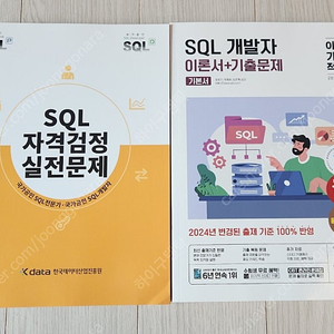 SQL 자격검정 실전문제 노랑이