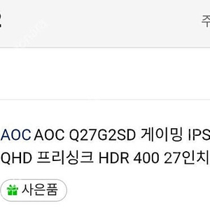 알파스캔 AOC Q27G2SD 27인치 QHD 170HZ 모니터팝니다