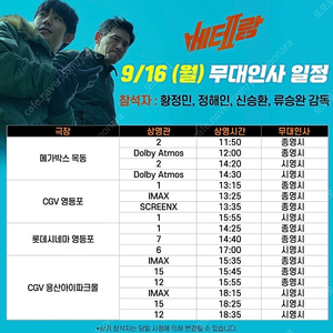 [CGV 용산아이파크] 9.16 베테랑2 무대인사 18:15