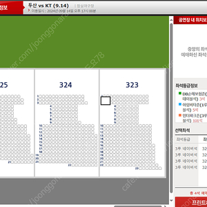 [니퍼트은퇴식] 9월 14일(토) 두산 vs KT 중앙네이비석 통로 2자리씩 총4석 판매합니다.