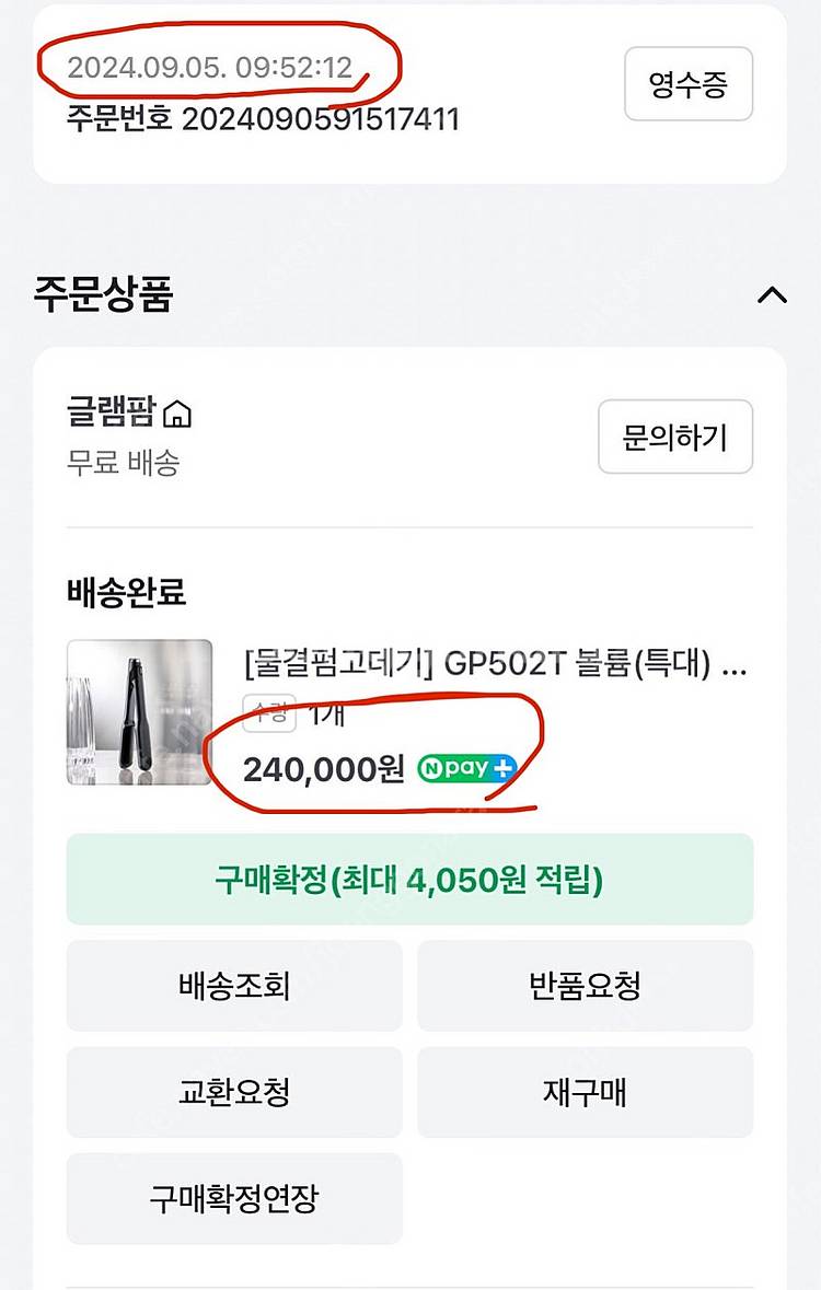 [새상품] 물결펌고데기 GP502T 볼륨(특대) 퓨어블...--1