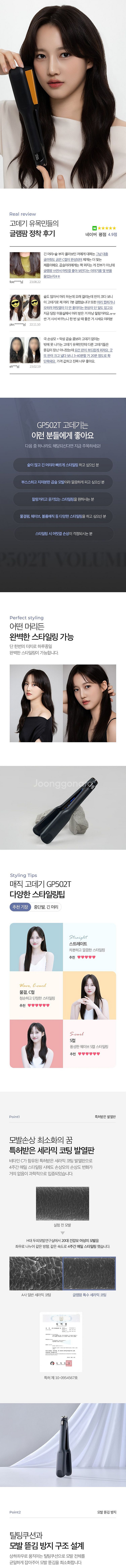 [새상품] 물결펌고데기 GP502T 볼륨(특대) 퓨어블...--4