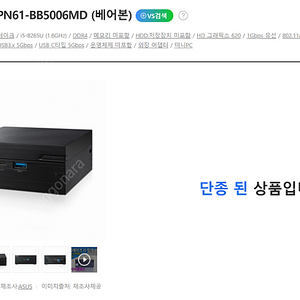 미니 PC(미니 피씨) 아수스 PN61 팝니다. 가격수정
