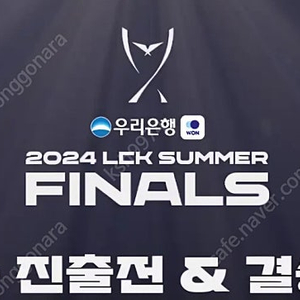 lck 결승전 티켓 연석 구매원합니다