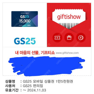 GS25 1만5천원