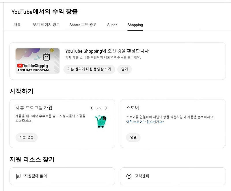 유튜브 구독자 11500명/총 조회수 317만 수익창출...--3