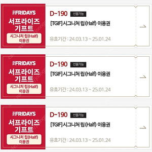 TGIF 시그니처립 이용권(3개)+엠스테이크하우스 20% 할인권(3개)...일괄 1만원