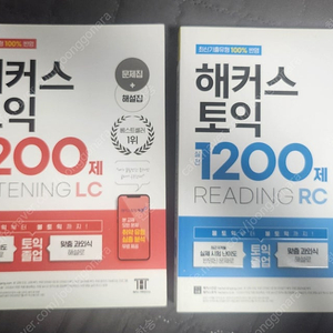 해커스 토익 1200제 LC RC 새책