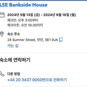 영국 LSE Bankside House 숙소 양도(9.13~16)