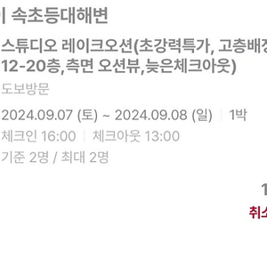 속초 어반스테이 속초등대해변 오늘 9/7-9/8