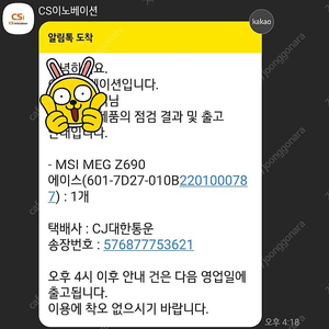 [신림 대학동/직거래 or 택배거래]meg z690 ace(하자 유)//(직25/택포25.5)