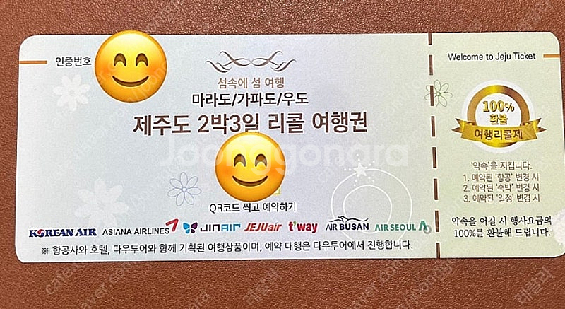 제주도 2박 3일 여행권--0