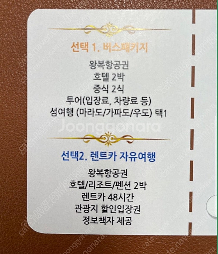 제주도 2박 3일 여행권--1