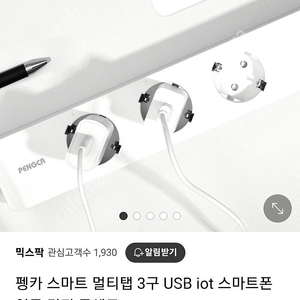 iot 멀티탭 3구, usb자리2개 핸드폰으로 전원 조정. 택포3만