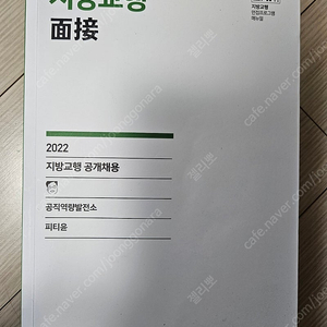 피티윤 지방교행 면접 책 팔아요~~