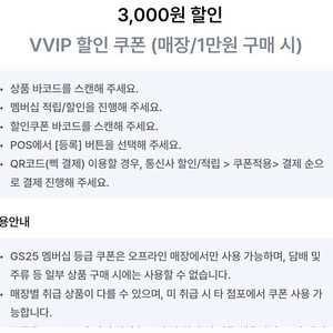 GS25 VVIP 3천원쿠폰1800원