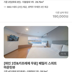 양양이엘호텔 9월7일 1박 양도합니다